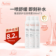 雅漾噴霧保濕水護膚水爽膚水女男濕敷柔膚水雅漾噴霧舒緩敏感肌 【超值囤貨】噴霧300ml*3