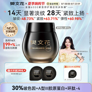 樊文花7號(hào)膠原蛋白緊致淡紋精華霜30%玻色因Pro霜多肽抗皺七夕禮物
