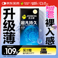 杰士邦液態(tài)延時(shí)避孕套超凡持久超薄10只安全套套男專用持久計(jì)生情趣用品