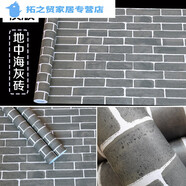 無(wú)品牌墻磚貼紙3D復古墻磚自粘墻紙防水餐廳飯店墻圍青磚灰磚背膠 橫版地中?；掖u45cm寬98米長(cháng)
