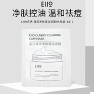 奕沃（EIIO）2代深層清潔泥膜白泥涂抹式面膜毛孔祛痘去角質(zhì)黑頭 ello5g試用裝
