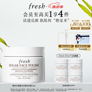 Fresh馥蕾詩澄糖亮顏柔滑磨砂面膜125g去角質(zhì)補(bǔ)水 生日禮物送女友