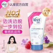 薇婷Veet脫毛膏 沐浴專用裝150ML 男女士學生通用 四肢除毛去毛