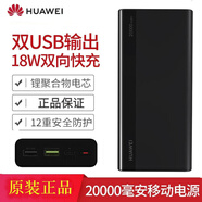 華為（HUAWEI）華為原裝充電寶20000毫安兩萬大容量移動電源雙向快充安卓蘋果OP 兩萬毫安時快充版【黑】+9V2A充電頭