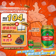 青島啤酒（TsingTao）經(jīng)典（1903）330ml*24聽 整箱裝 新老包裝隨機(jī)發(fā)