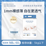 NatyCare尼塔極光紙尿褲透氣尿不濕新生嬰兒初生nb男女寶寶xl NB