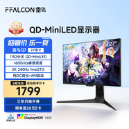 FFALCON雷鳥Q7 27英寸 2K240Hz HDR1400 1ms 高刷 HVA 辦公屏幕電腦顯示器 廣色域QD-MiniLED 游戲電競顯示屏