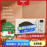 MAXIM'S(蠻好的人生同款)馬克西姆復(fù)古微波爐勒芒升級(jí)款微烤一體20L小型家用微波爐 浮世白（升級(jí)款）