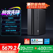 聯想（Lenovo）GeekPro設計師游戲臺式電腦主機(酷睿i5-14400F RTX5060Ti 8GB顯卡 32G DDR5 1TB SSD )國家補貼