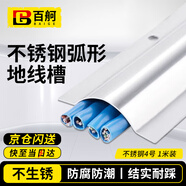 百舸 不銹鋼線槽 明裝地面半圓防踩裝飾布線槽金屬扣壓行排走電線槽加厚 4號(hào)/1米/根 CD641555