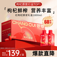 杞里香嘗萃紅枸杞原漿禮盒1.8L（30ml*60袋）寧夏紅枸杞水原汁液NFC禮品