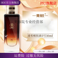 青蚨【官方】青蚨圣隆美業(yè)青蚨化妝品女神美肌面霜 透皙醒膚液5號(hào)