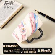 品喻（PINYU）馬克杯陶瓷高顏值大容量水杯家用辦公女生螺紋獨角獸杯子粉520ml