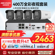 HIKVISION?？低晹z像頭監(jiān)控套裝4路400萬紅外全彩攝像機室內(nèi)外語音對講2T硬盤B14HV3-LT解決方案