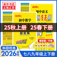 2025/2026 初中小題狂做七八九年級上下冊數(shù)學英語語文物理化學巔峰版提優(yōu)版 初一二三教輔練習冊同步課時作業(yè)基礎同步訓練 正版 【提優(yōu)版】數(shù)學-蘇科版 九年級上