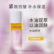 美康粉黛玻色因雙層精華水60ml精華液密集補水保濕提亮膚色滋潤膚 60ml 1瓶*60ml