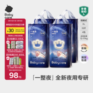 babycare[品牌直供安心品質(zhì)]一整夜拉拉褲嬰兒夜用大吸量透氣寶寶尿不濕 XL 4包 128片 【體重12-17KG】