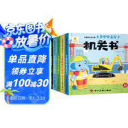陽(yáng)光寶貝 忙碌的交通工具機(jī)關(guān)書(shū)（套裝6冊(cè)）寶寶幼兒?jiǎn)⒚稍缃谭炊磿?shū)手指推拉書(shū)兒童繪本3d立體書(shū)   