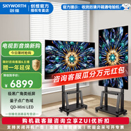創(chuàng)維（Skyworth）電視75A5F Pro 75英寸QD-Mini LED黑騎士液晶網(wǎng)絡(luò)遠(yuǎn)場(chǎng)語(yǔ)音平板家用客廳辦公會(huì)議教育智慧屏電視機(jī) 75英寸 75A5F Pro+重力感應(yīng)旋轉(zhuǎn)架