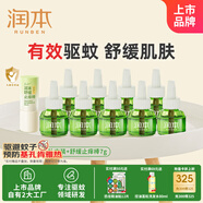 潤本電蚊香液驅(qū)蚊液9瓶補(bǔ)充裝+癢棒7g清涼膏-預(yù)防基孔肯雅熱