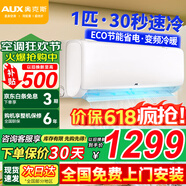 奧克斯（AUX）空調(diào)掛機(jī) 1.5匹新一級(jí)三級(jí)升級(jí)冷暖 全直流變頻 節(jié)能省電 自清潔家用臥室壁掛式 高溫除菌以舊換新 小1匹 三級(jí)能效 快速冷暖【9-12㎡】