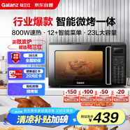 格蘭仕（Galanz）家用微波爐烤箱一體機(jī) 23升大容量 800瓦速熱  智能菜單 殺菌解凍 智能平板式 光波爐Q6(P0)