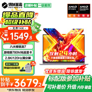 機(jī)械革命無(wú)界14X【補(bǔ)貼20%】2025旗艦八核銳龍R7高性能Pro全能輕薄本辦公學(xué)生游戲筆記本電腦 32G內(nèi)存 1TB固態(tài)升級(jí)版丨補(bǔ)貼聯(lián)系客服 八大核R7 8745HS 2.8K超清丨120Hz高刷