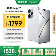realme【國家補(bǔ)貼】真我Neo7 天璣9300+ 7000mAh大電池 6000nit護(hù)眼電競直屏 智能AI手機(jī) 12+256星艦