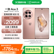 一加 Ace 3 16GB+512GB 鳴沙金 第二代驍龍 8 旗艦芯片 OPPO AI手機(jī) 國(guó)家補(bǔ)貼 5G游戲智能手機(jī)