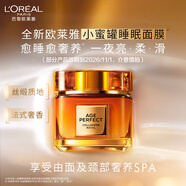 歐萊雅花蜜膠原小蜜罐睡眠面膜80ml補水護膚品中秋禮物部分2026/11到期