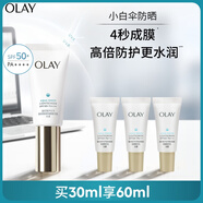 玉蘭油（OLAY）小白傘防曬霜30ml防水防汗高倍防曬戶外男女軍訓隔離霜生日禮物