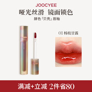 Joocyee酵色貝殼鏡面唇釉#01楊枝甘露3.2g 水光鏡面顯白顯色