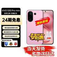 vivo S30 Pro mini 新品5G智能拍照手機【24期免息】高通驍龍超長(cháng)續航NFC紅外遙控拍照美顏自拍防抖s30 12+256GB 桃桃粉【S30 Promini】 標配【贈碎屏保+2年質(zhì)保