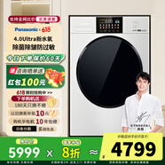 松下【吳磊同款】白月光4.0 Ultra洗烘一體   全自動(dòng)  1.12洗凈比 水氧清新 智投 10公斤 彩屏觸控 XQG100-N2FD2