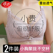 浪莎內衣女士文胸薄款小胸聚攏收副乳防下垂調整型無鋼圈蕾絲送老婆 淺紫+膚色【2件裝】 80A 36碼【AB通杯】