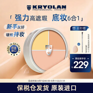 KRYOLAN歌劇魅影遮瑕膏德國面具定制三色粉底40g遮痘印節(jié)日送七夕禮物女