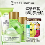 佳雪蘆薈保濕護膚套裝四件套 蘆薈膠補水面霜保濕乳液眼霜護膚品套裝 高度保濕四件套（干性肌膚）