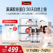 Swisse斯維詩 水光瓶禮盒 熱巴同款1瓶5100mg膠原蛋白肽送女友 10瓶*3盒
