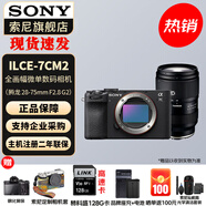 索尼（SONY）Alpha 7C II 新一代全畫幅雙影像小“7” A7C2 A7C二代A7Cii 黑色單機(jī)+騰龍28-75 二代 官方標(biāo)配