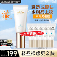 玉蘭油（OLAY）小白傘防曬霜水感輕透高倍隔離乳清爽軍訓戶外女護膚品SPF50+ 小白傘防曬共80ml