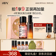 HBN美白水乳淡斑精華乳液秋冬補水保濕護膚品七夕情人節禮物送女友
