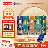 茅臺王子酒 生肖組合套裝（狗年/鼠年/牛年/虎年/豬年）收藏?cái)[柜 送禮封藏 500ml*5【名酒鑒真】
