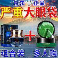 歐誘眼袋霜去大眼袋嚴重中老年專用去眼袋消除重度眼袋祛男女士貼神器 組合3貼+3抹【好后不反彈】 提拉緊致抗皺淡化黑眼圈第一名