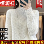 恒源祥秋冬季新款半高領(lǐng)女寬松毛衣重工鉤花鏤空羊毛衫百搭厚針織打底衫 珍珠白 4XL
