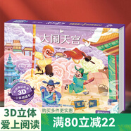 【掃碼伴讀】哪吒鬧海兒童繪本格林童話3D立體書012345678歲兒童睡前故事書安徒生丑小鴨白雪公主小紅帽十二生肖中國神話幼兒繪本早教益智翻翻書 大鬧天宮