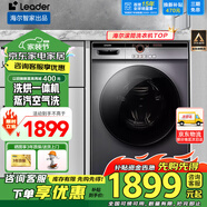 海爾（Haier）滾筒洗衣機(jī)智家出品全自動(dòng)洗烘一體10公斤家用大容量節(jié)能纖薄空氣洗一級(jí)能效變頻【補(bǔ)貼20%】 【行業(yè)TOP】洗烘一體++雙噴淋+空氣洗+蒸汽除菌