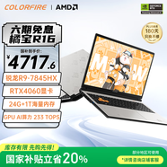 COLORFIRE MEOW橘寶R16 24【國家補貼20%】七彩虹16英寸銳龍R9游戲筆記本電腦 (R9-7845HX 24G 1T RTX4060）