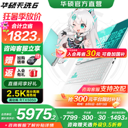 華碩天選6 國家補貼20% 16英寸游戲本 筆記本電腦 銳龍7 H260/RTX5050/魔幻青 16G內存/1T高速固態(tài)硬盤 2.5K 16:10高刷高亮高色域電競屏
