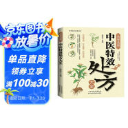【正版書籍】中醫(yī)特效處方大全正版 活學(xué)活用中醫(yī)特效處方大全集書籍正版 經(jīng)典中醫(yī)養(yǎng)生健康調(diào)養(yǎng)書典養(yǎng)生方劑老偏方中醫(yī)調(diào)理秘方
