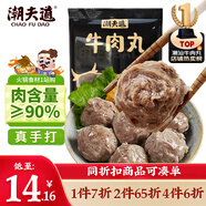 潮夫道牛肉丸潮汕手打250g 火鍋食材關(guān)東煮丸子丸料空氣炸鍋生鮮麻辣燙